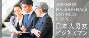 日本人男女ビジネスマン