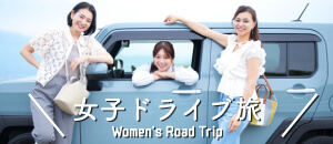 日本人女性のドライブ旅行